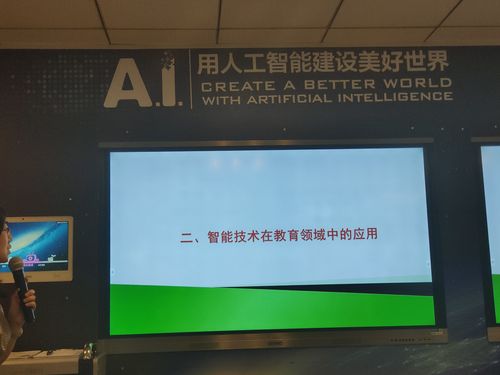 人工智能及其教育应用 从技术演进到智能软件开发的实践路径